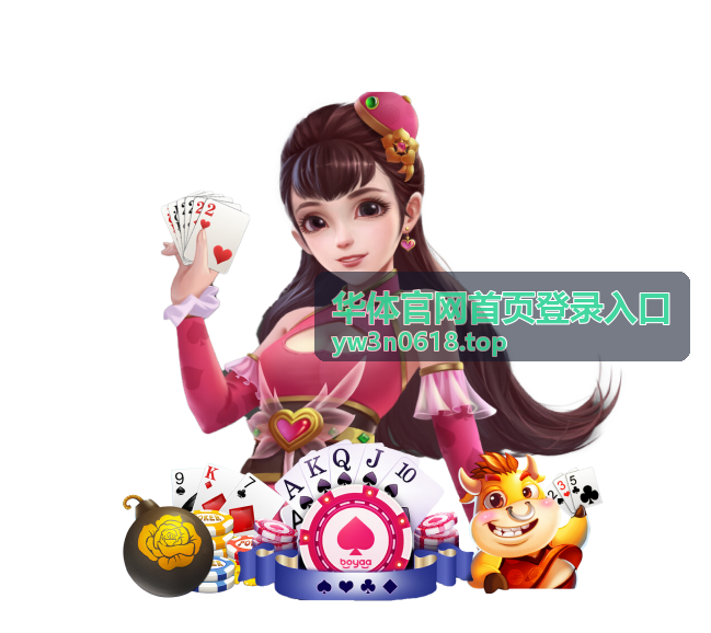 华体官网首页登录入口本周重点直播
